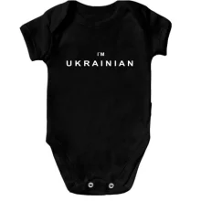 Детское боди I`m Ukrainian
